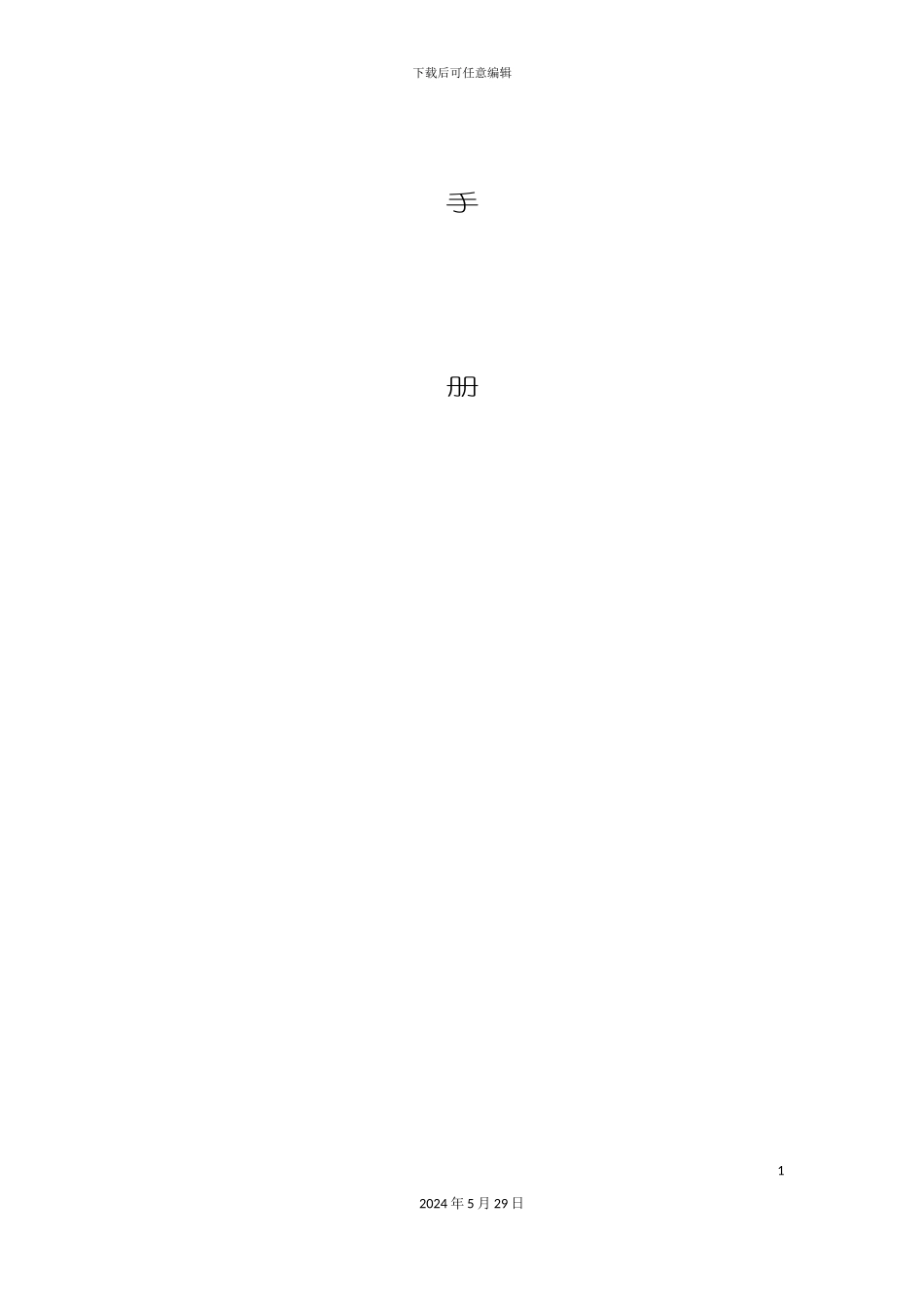 HSE管理体系管理手册_第3页