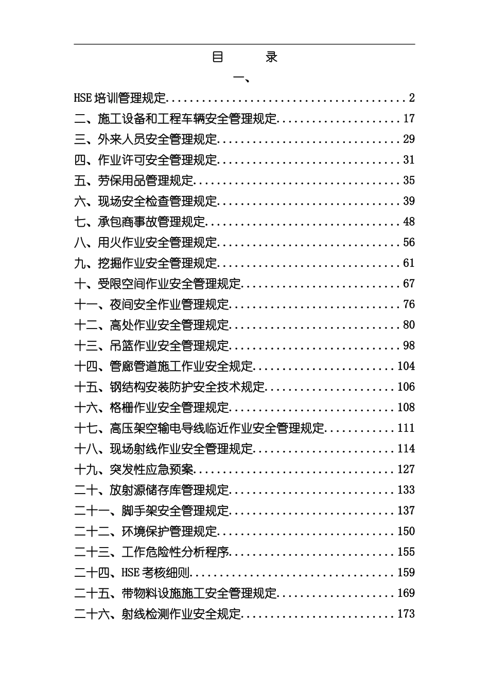 HSE管理制度汇编_第2页