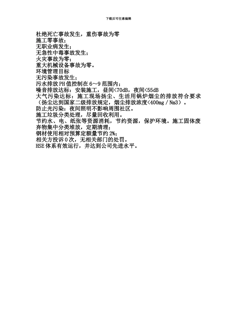 HSE管理方针目标和岗位职能职责_第3页