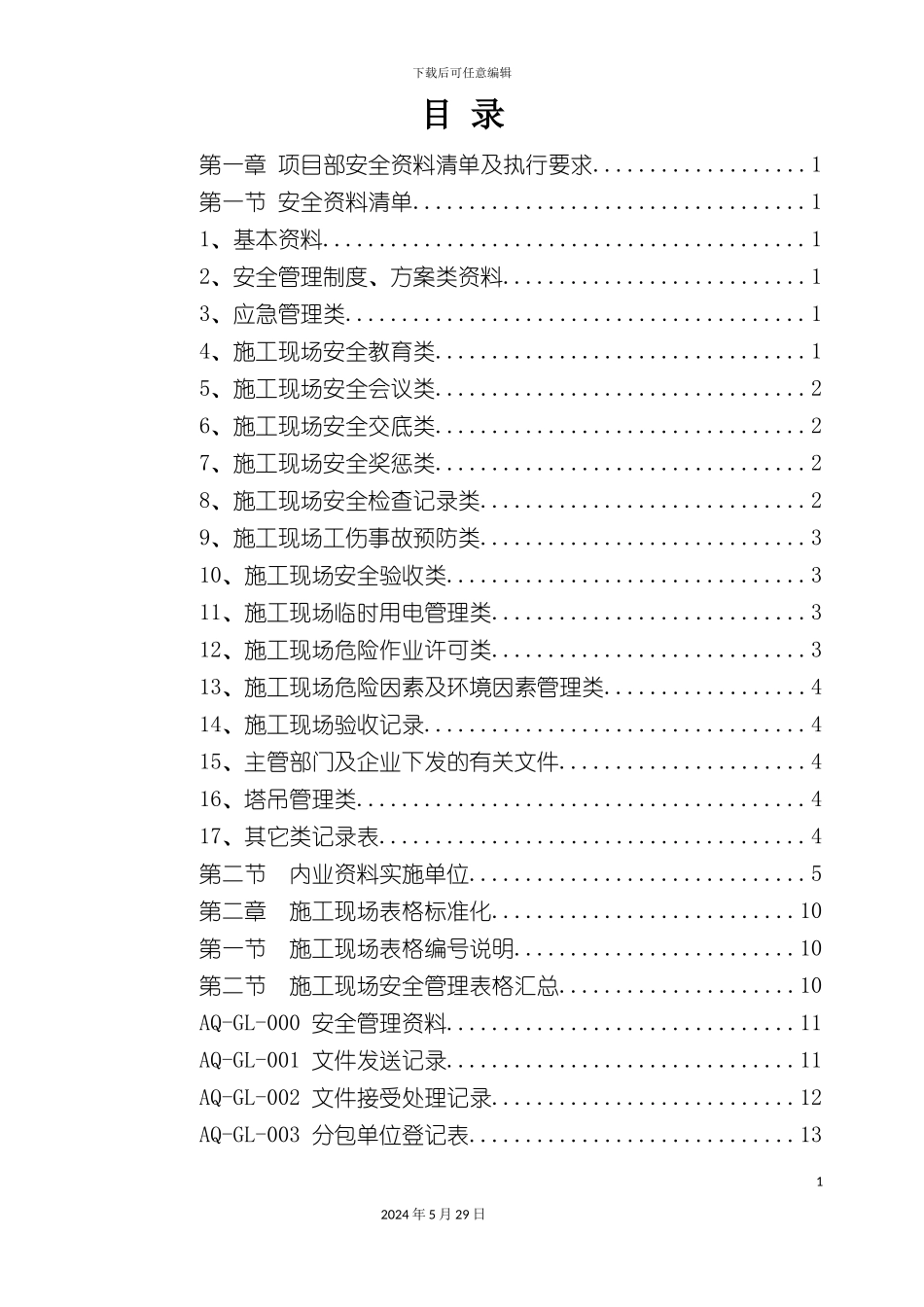 HSE管理标准化内业资料_第3页