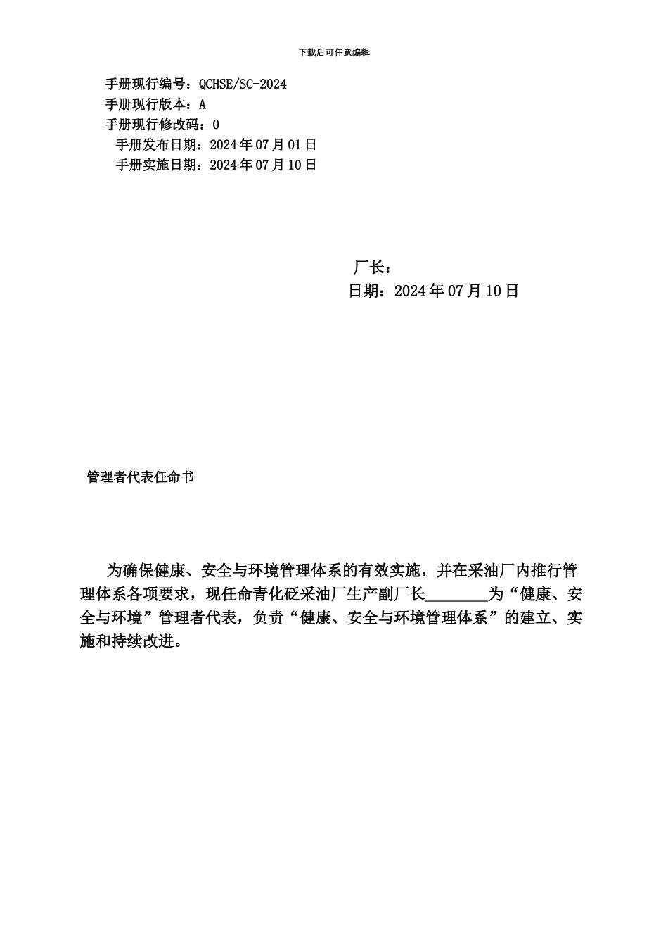 HSE管理规章手册_第3页