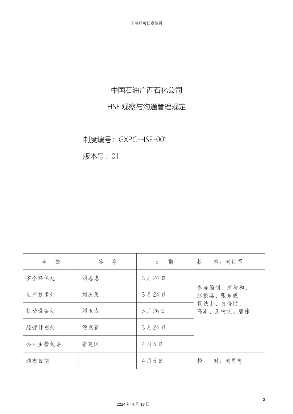 HSE观察与沟通管理规定_第2页