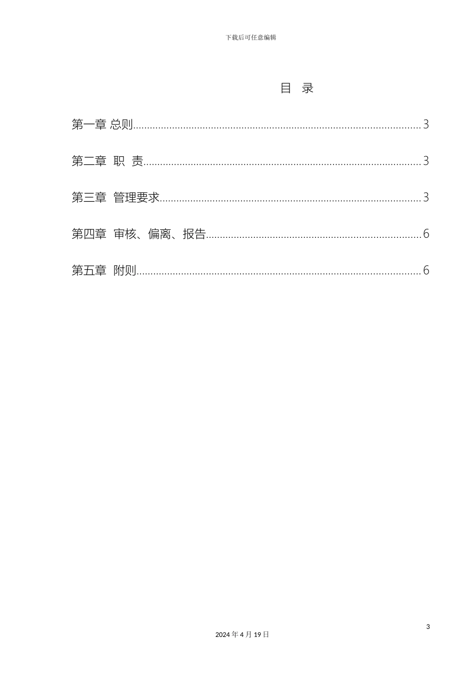 HSE观察与沟通管理规定_第3页