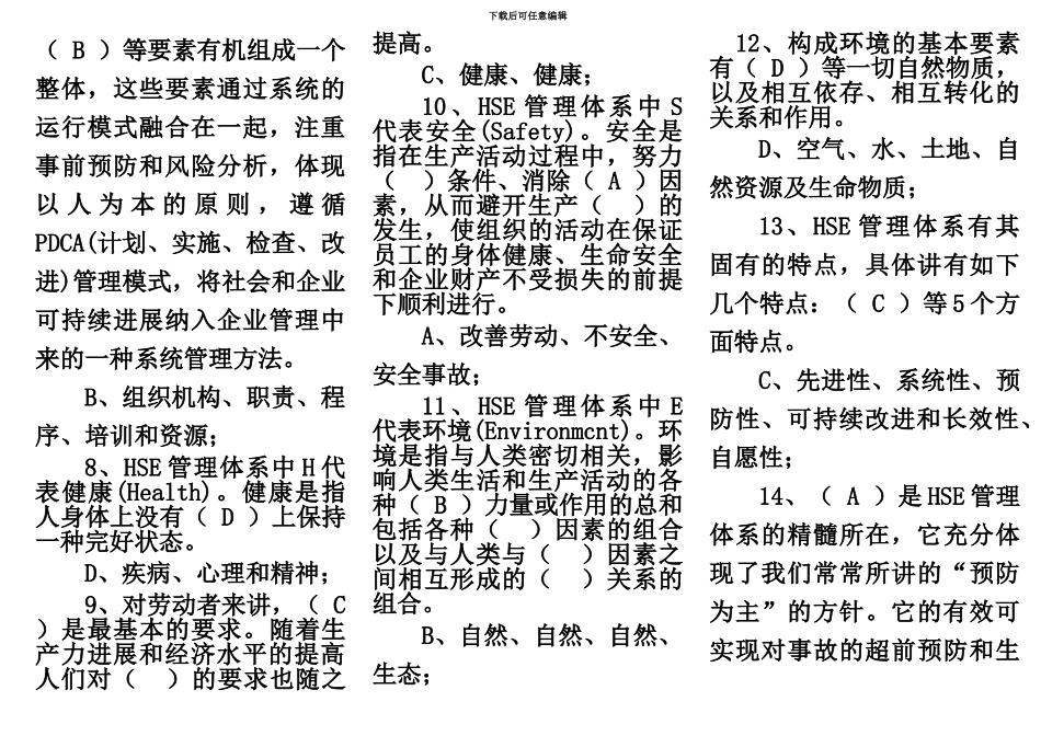 HSE考试试题库大全_第3页