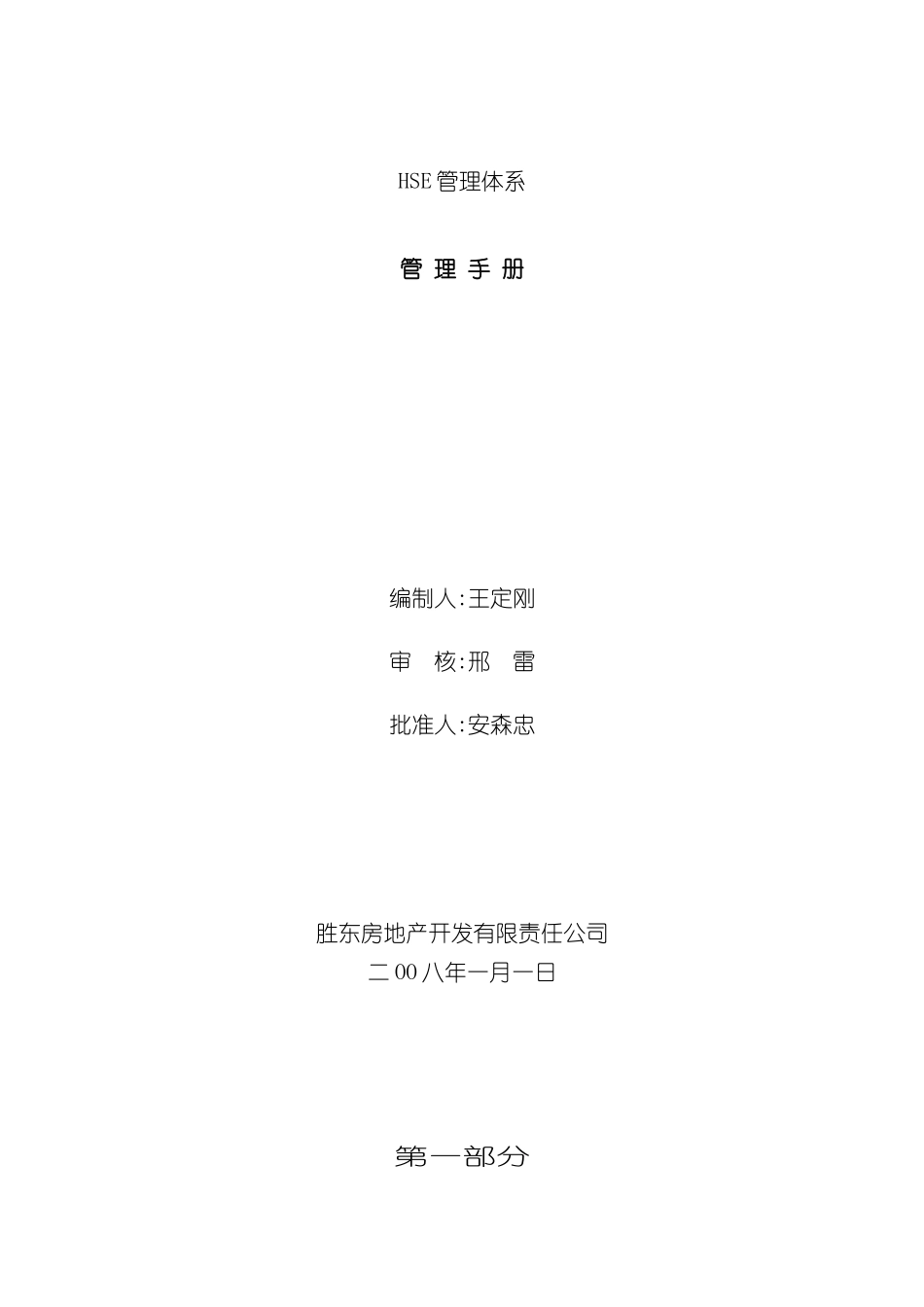 HSE质量管理手册_第2页