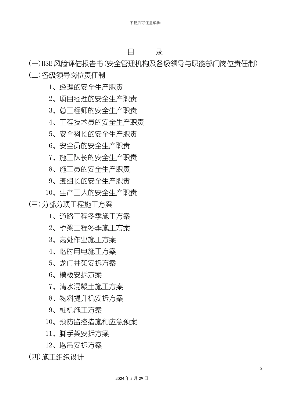 HSE风险评估报告书_第2页