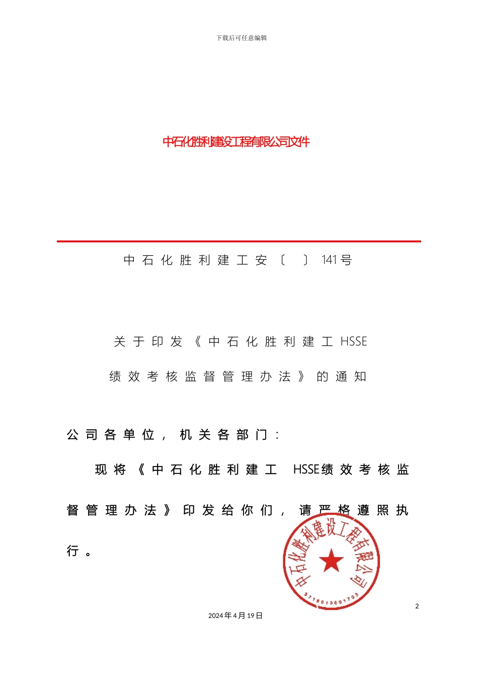 HSSE绩效考核监督管理办法_第2页