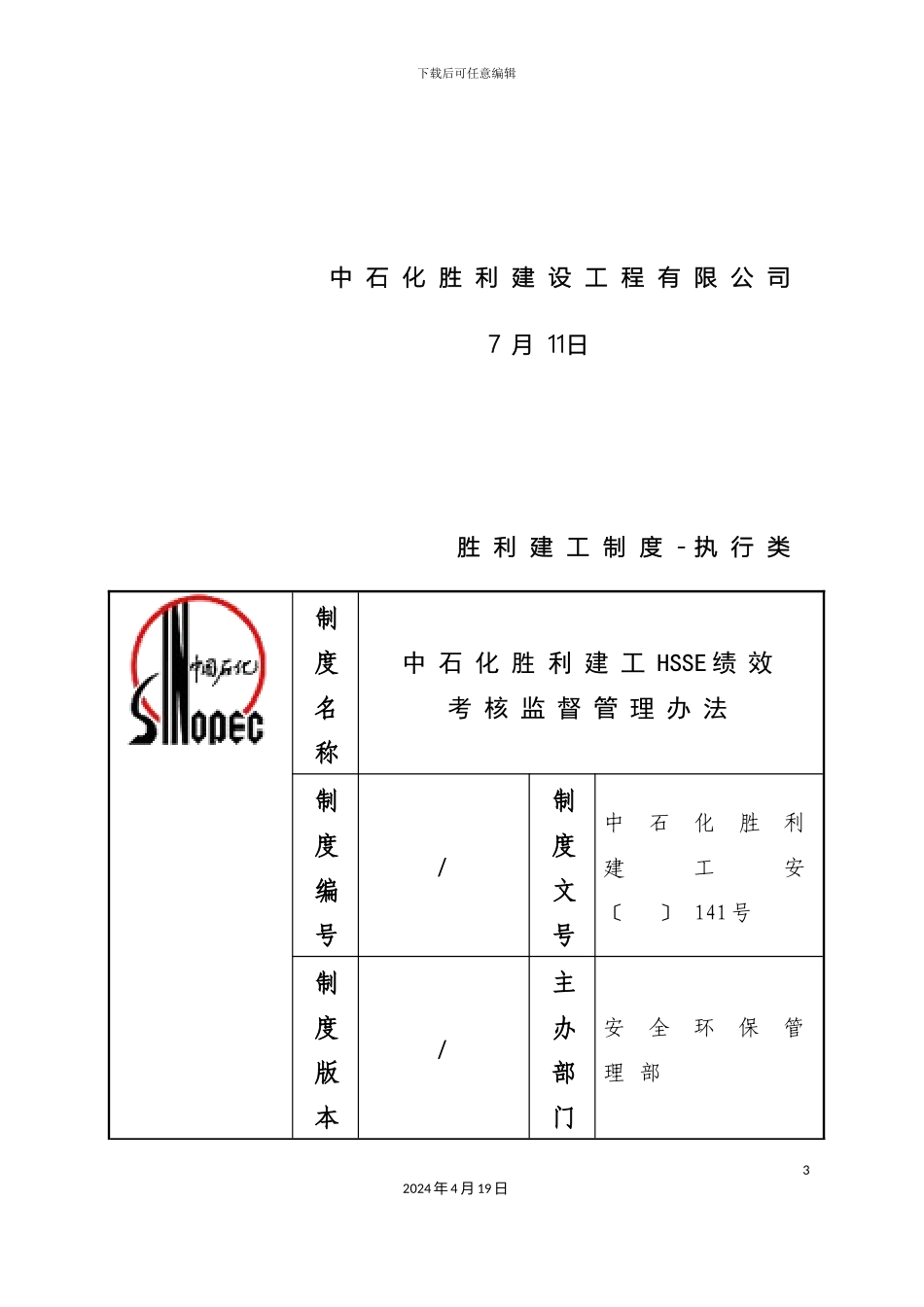 HSSE绩效考核监督管理办法_第3页