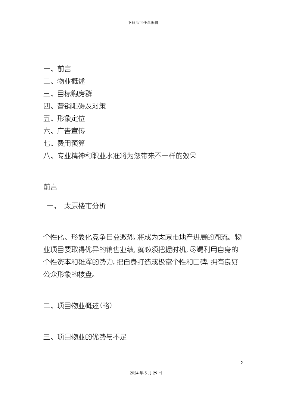 HS花园整和推广方案_第2页