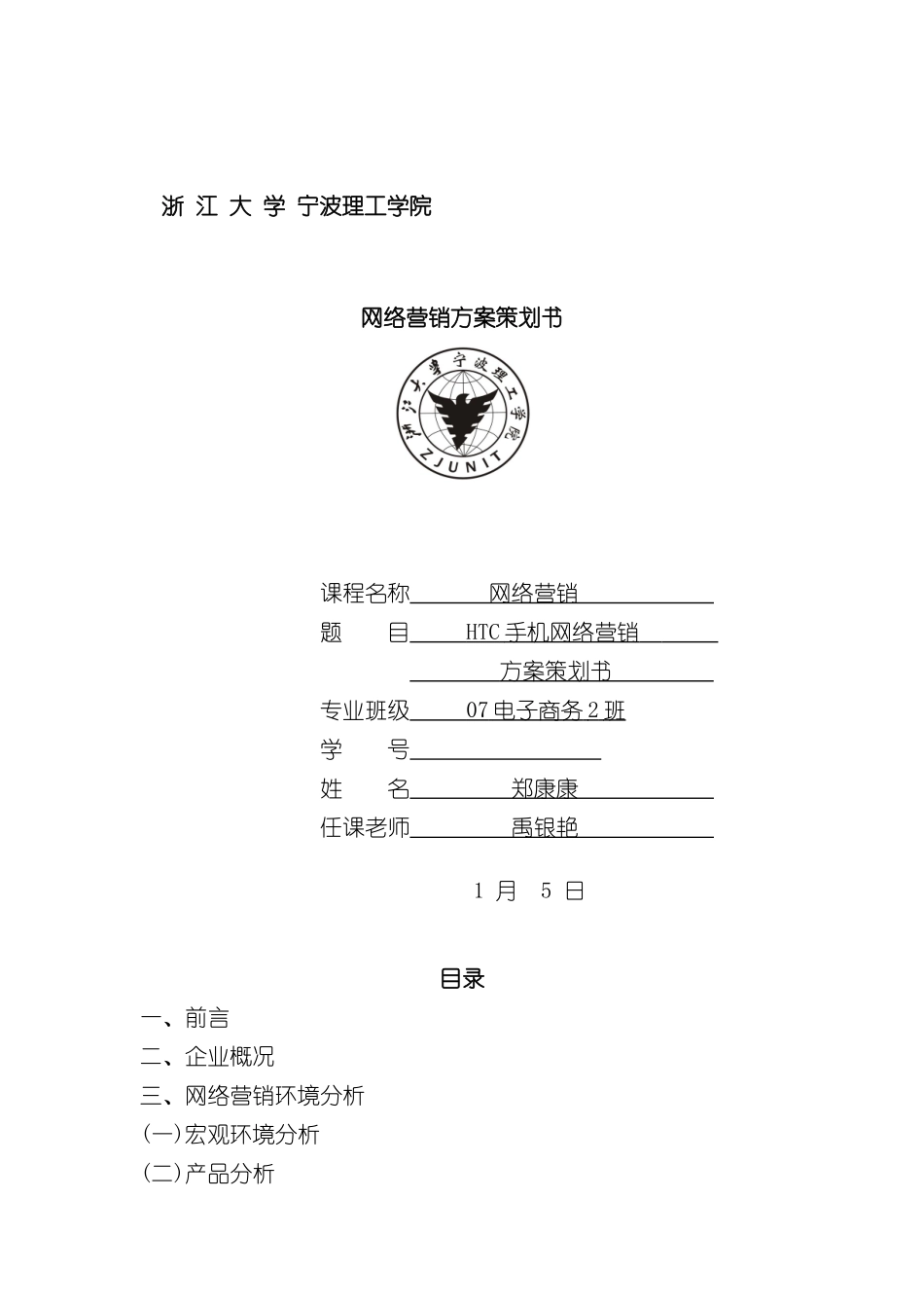 htc手机网络营销方案策划书_第2页