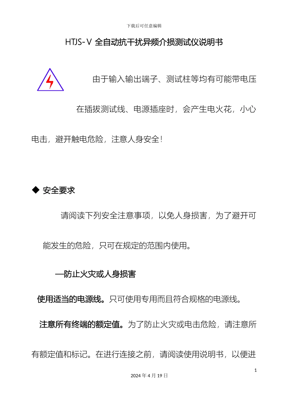 HTJSⅤ全自动抗干扰异频介损测试仪说明书_第2页