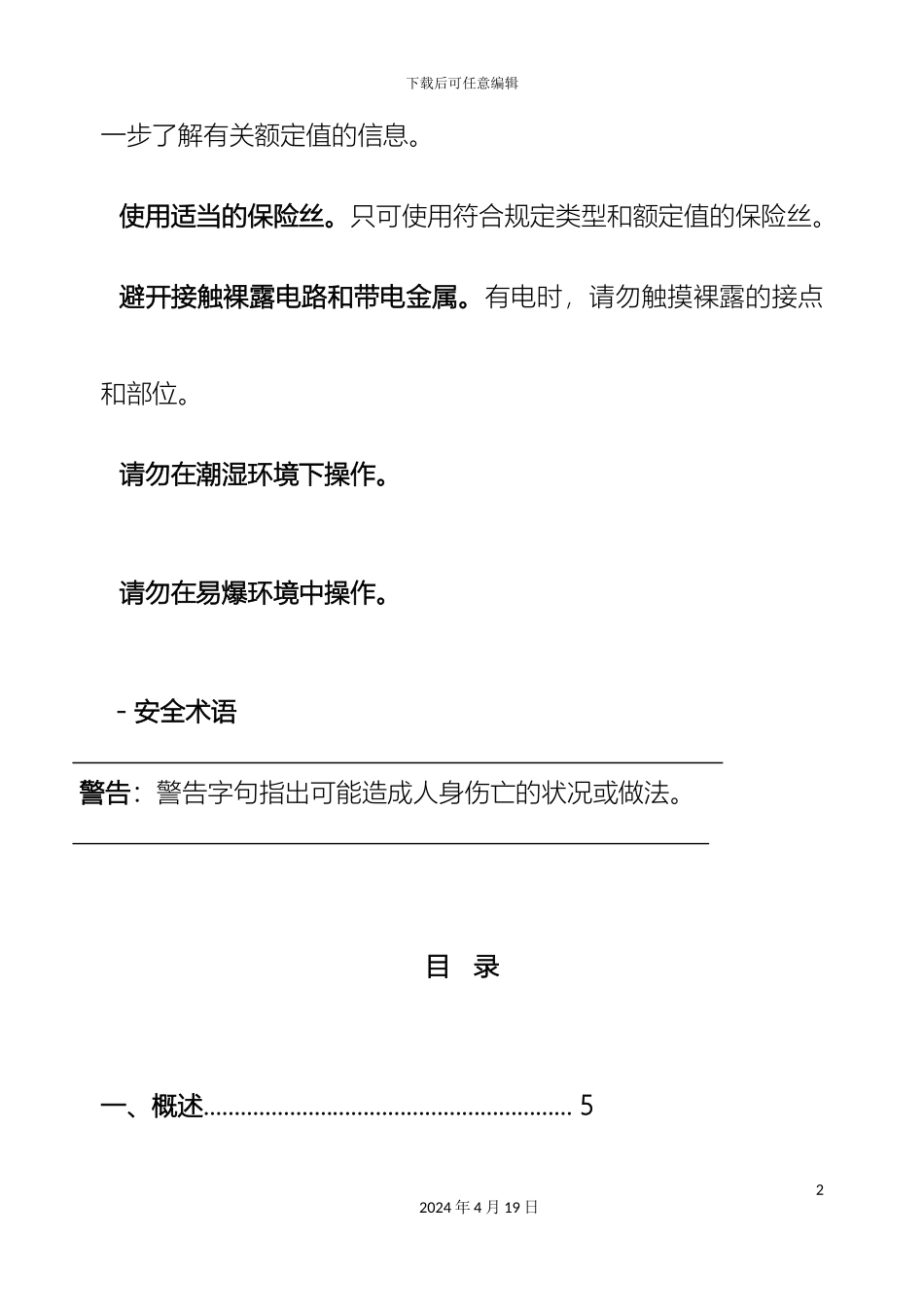 HTJSⅤ全自动抗干扰异频介损测试仪说明书_第3页