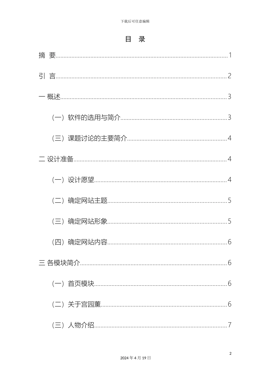 html动漫网站毕业设计含源文件_第3页