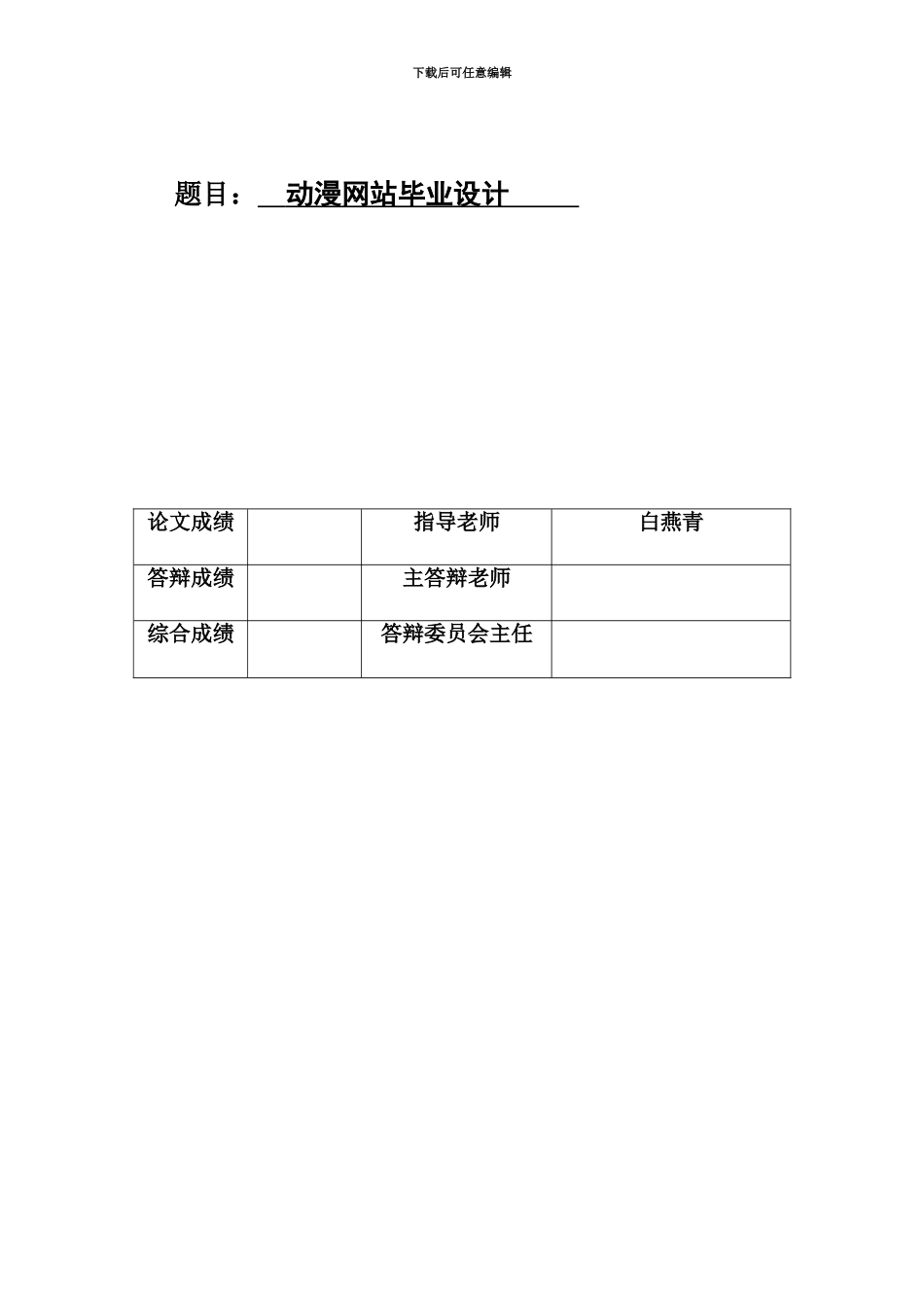 html动漫网站毕业设计方案含源文件_第2页