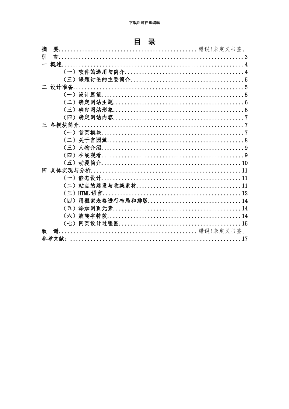 html动漫网站毕业设计方案含源文件_第3页