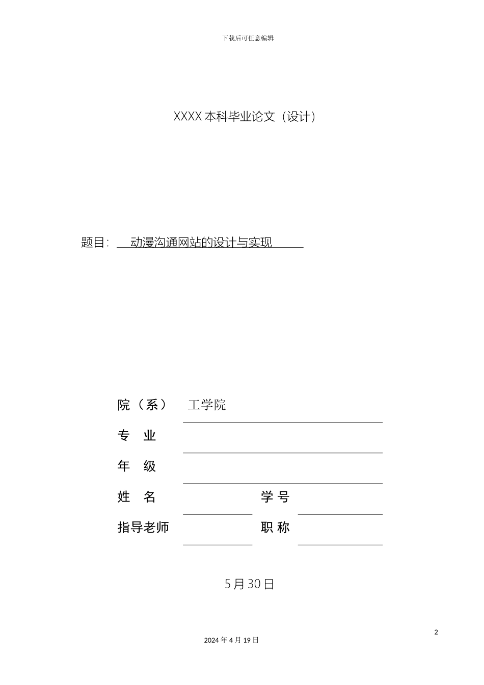 html动漫网站的设计与实现_第2页