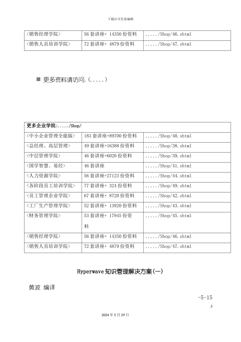 Hyperwave知识管理解决方案介绍_第3页