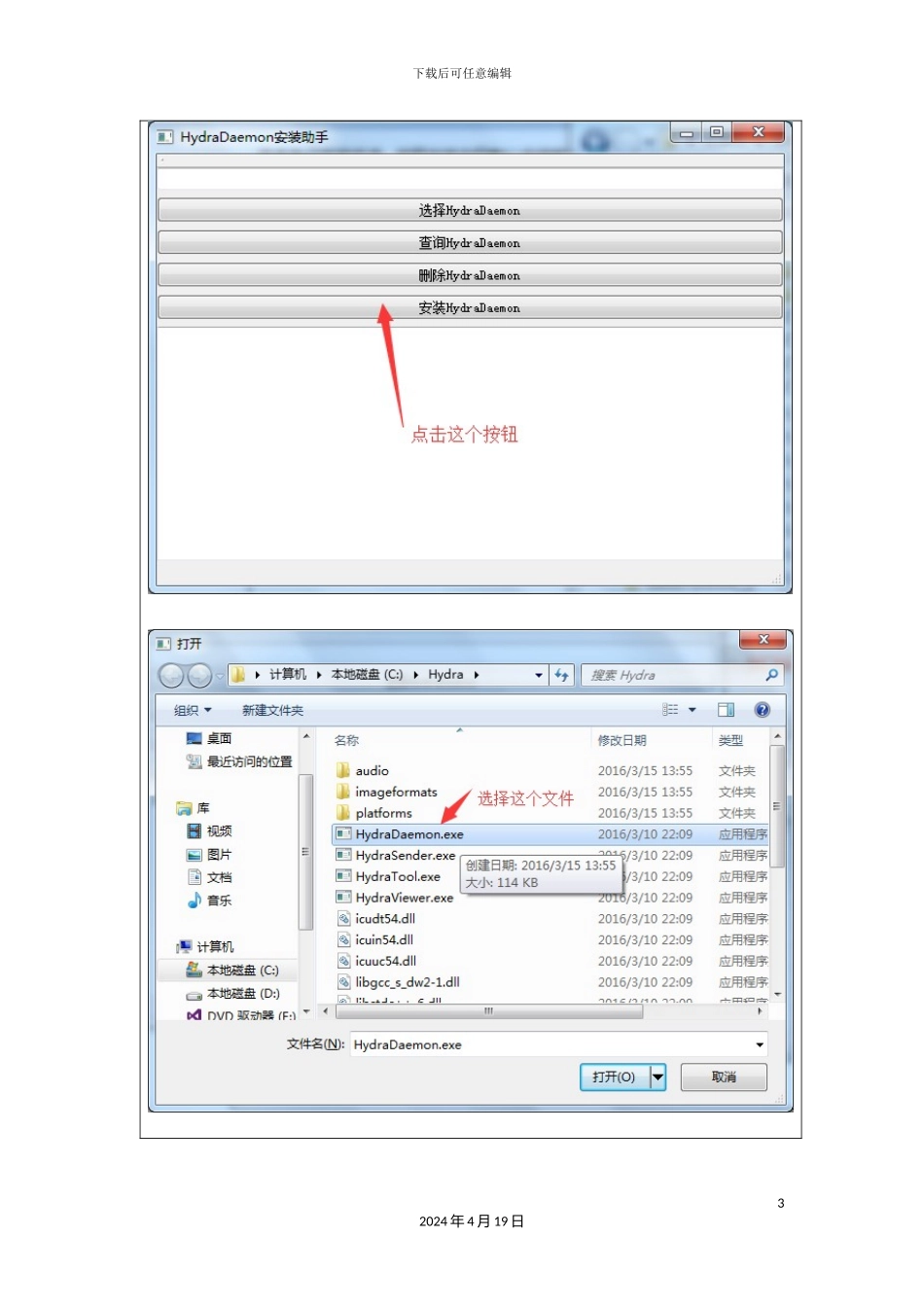Hydra屏幕共享软件Windows使用手册_第3页