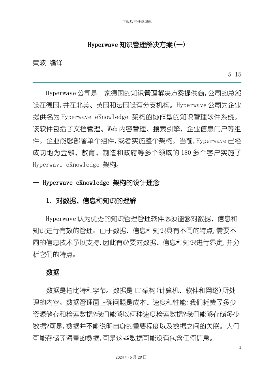 Hyperwave知识管理方案_第2页