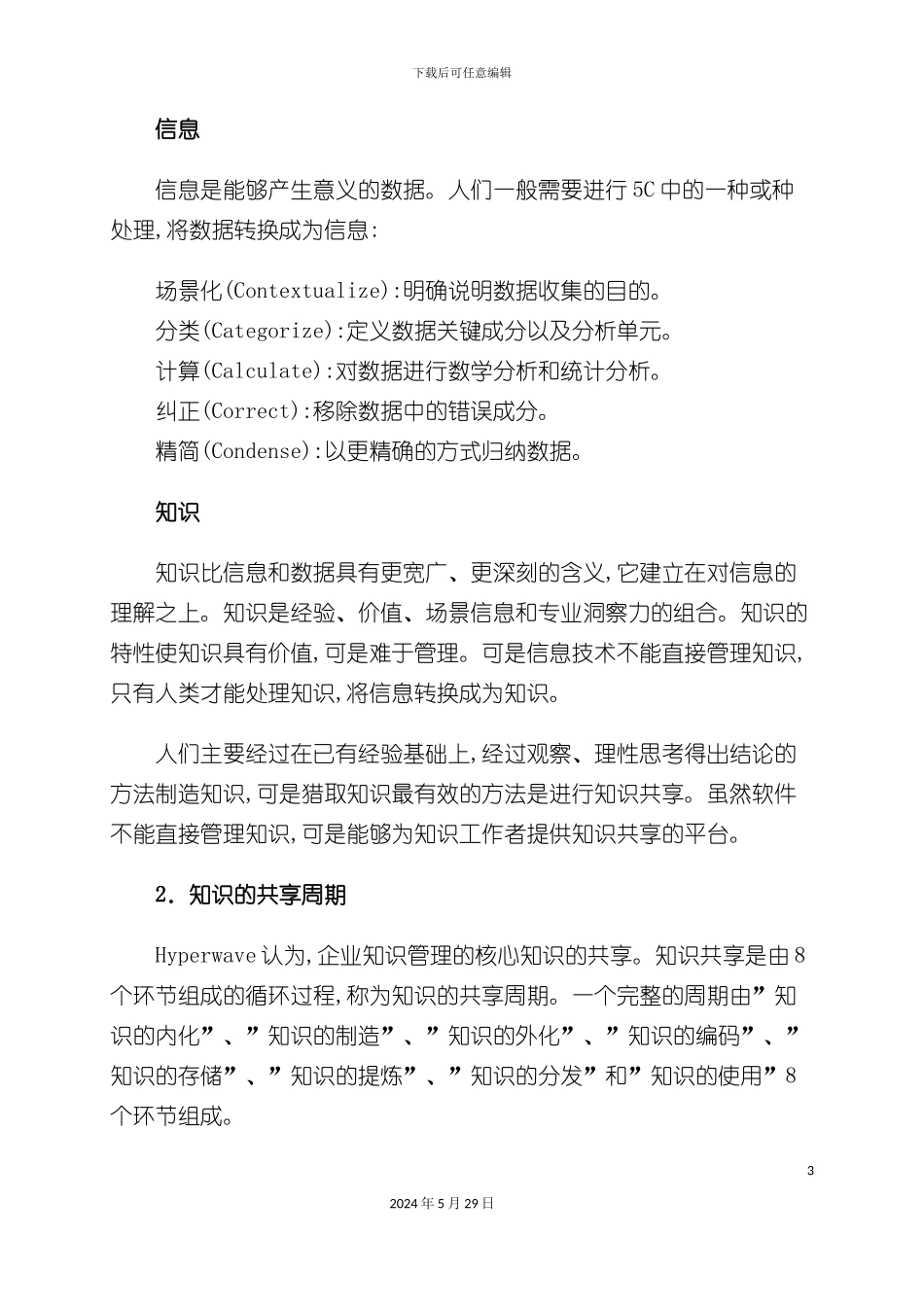 Hyperwave知识管理方案_第3页