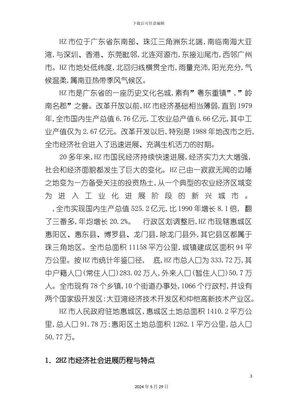 HZbp广场可行性研究报告_第3页