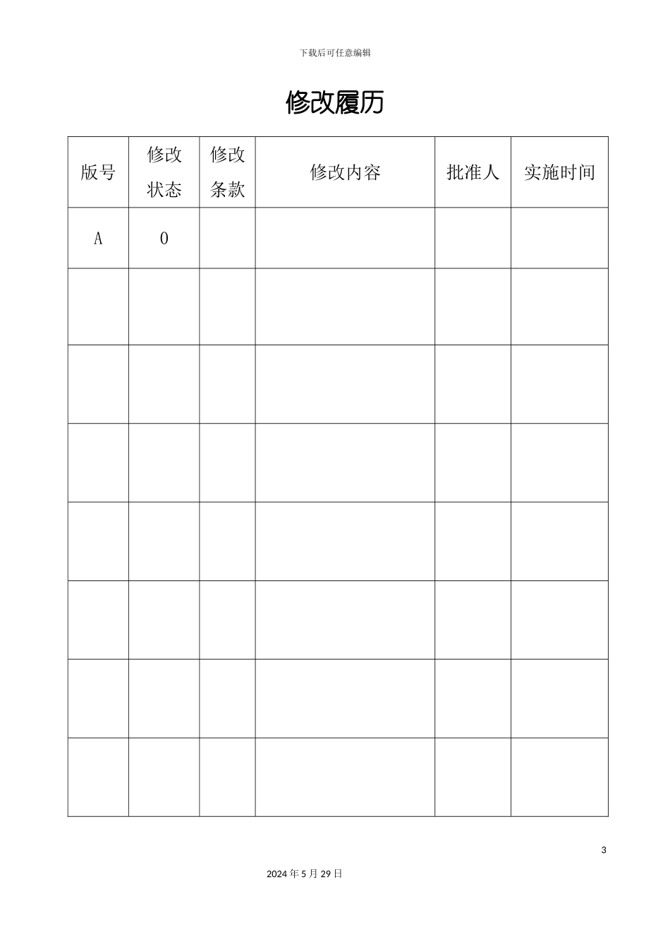 H型钢工艺技术规程_第3页