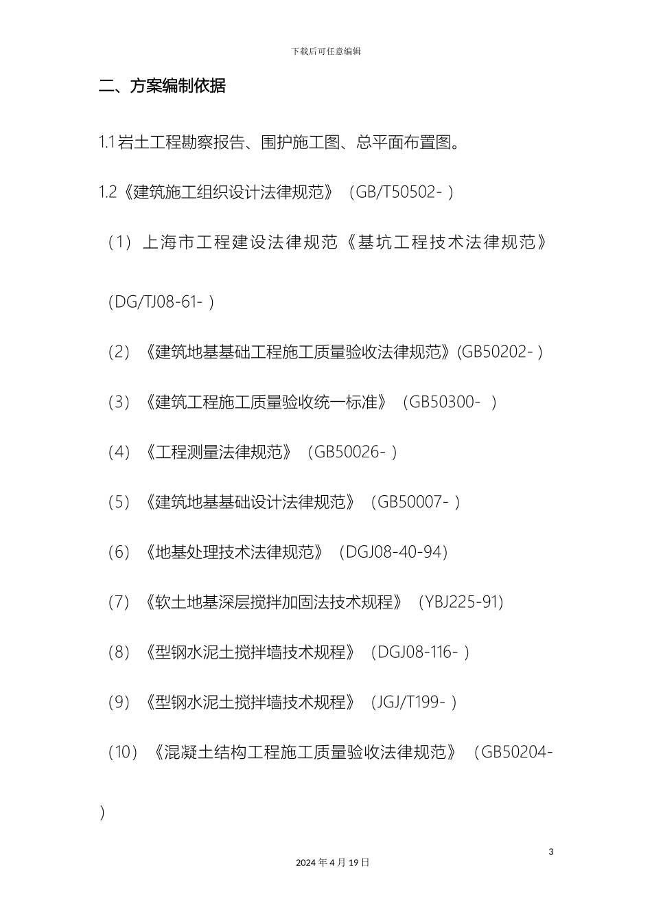 H型钢施工方案_第3页