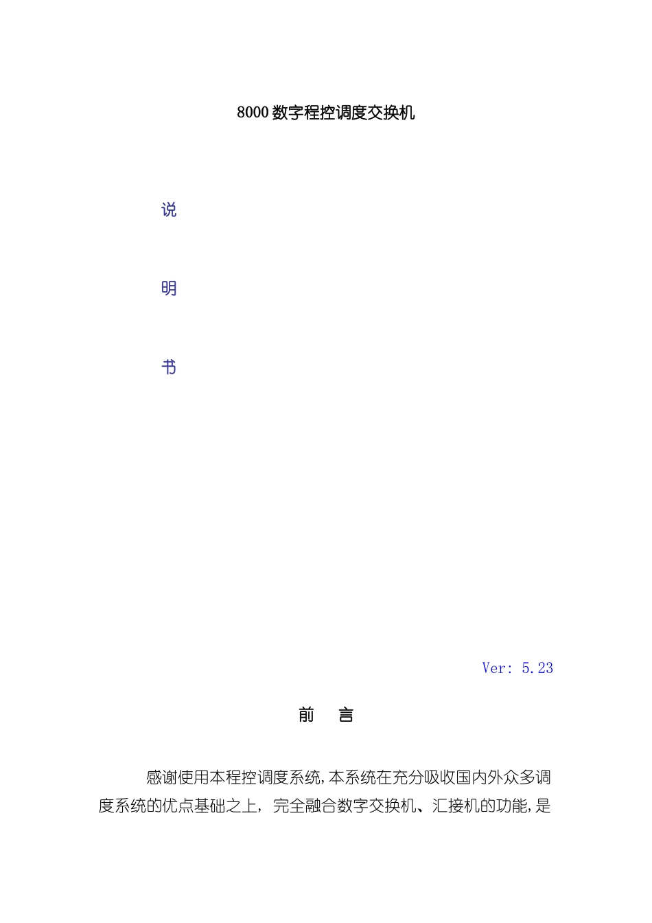 HZQT-8000数字程控调度交换机说明书_第3页