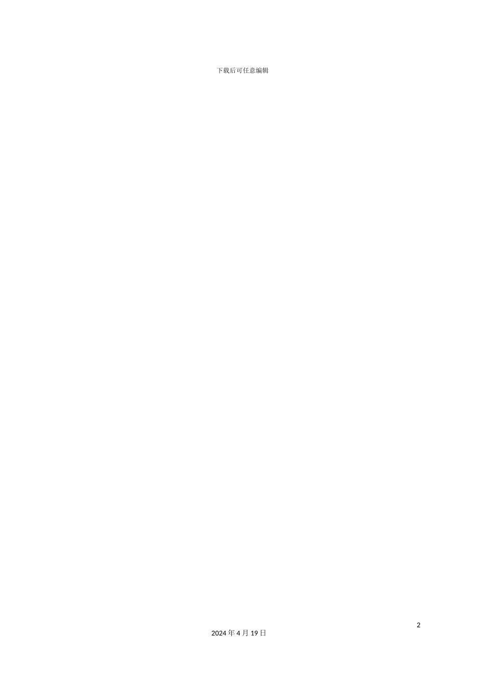 H大学后勤社会化管理发展对策研究终稿_第3页