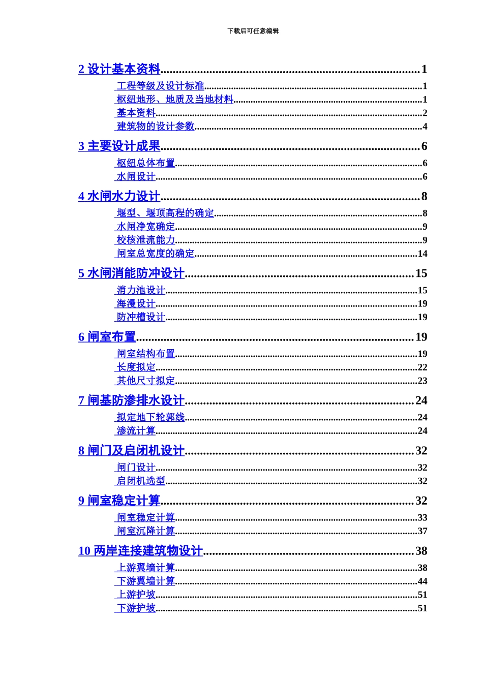 H江水利枢纽工程毕业设计方案_第3页