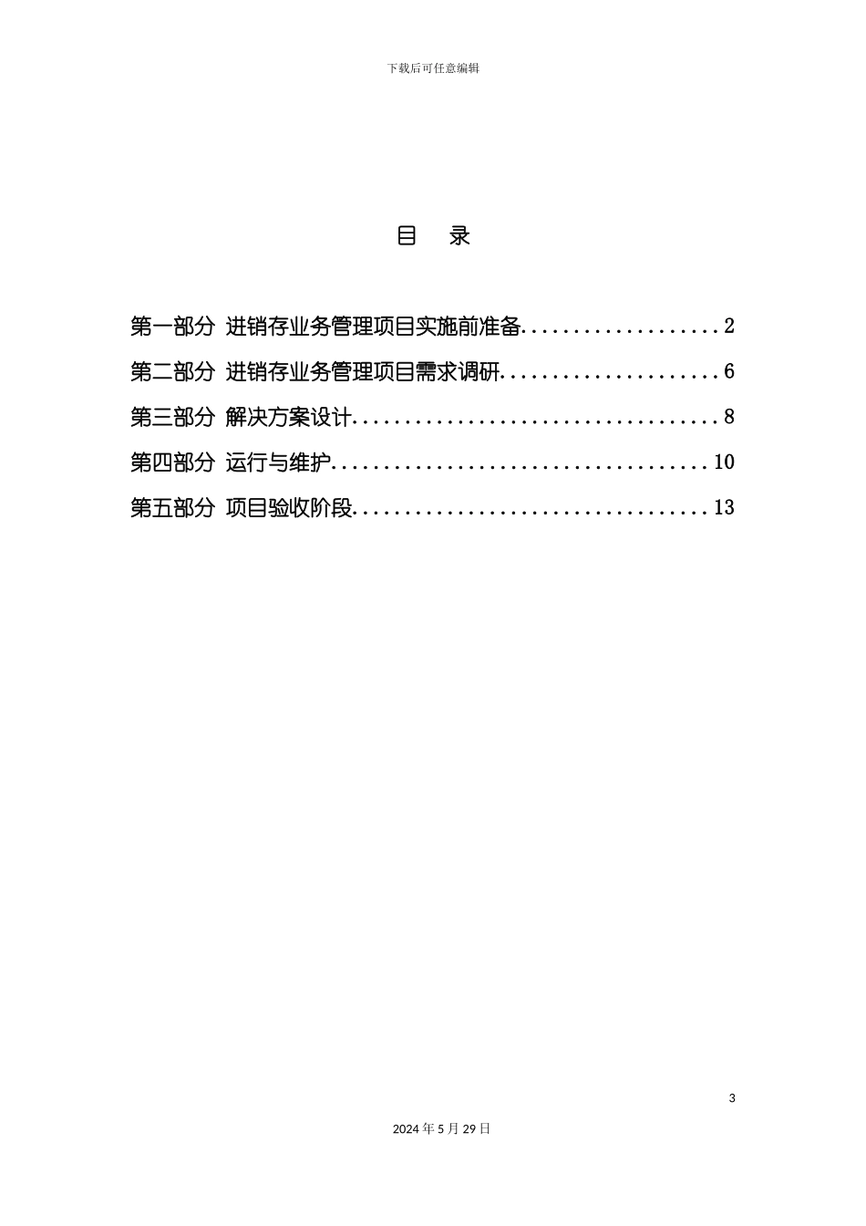 i6进销存管理实施手册运行体系_第3页