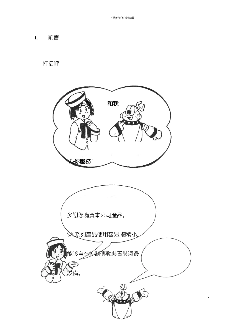 IAI控制器说明书_第2页