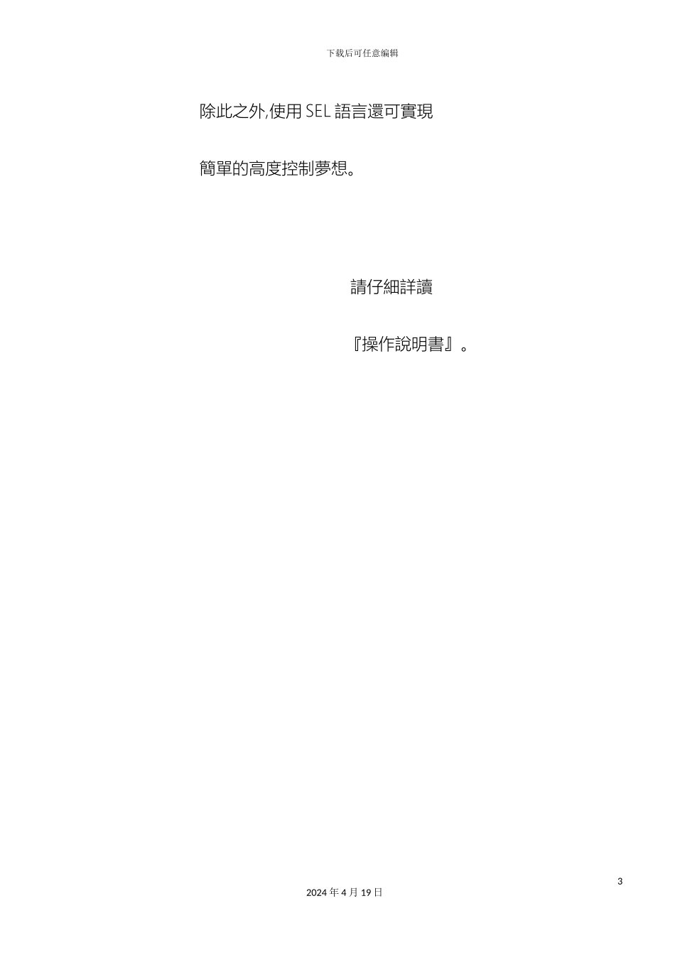 IAI控制器说明书_第3页