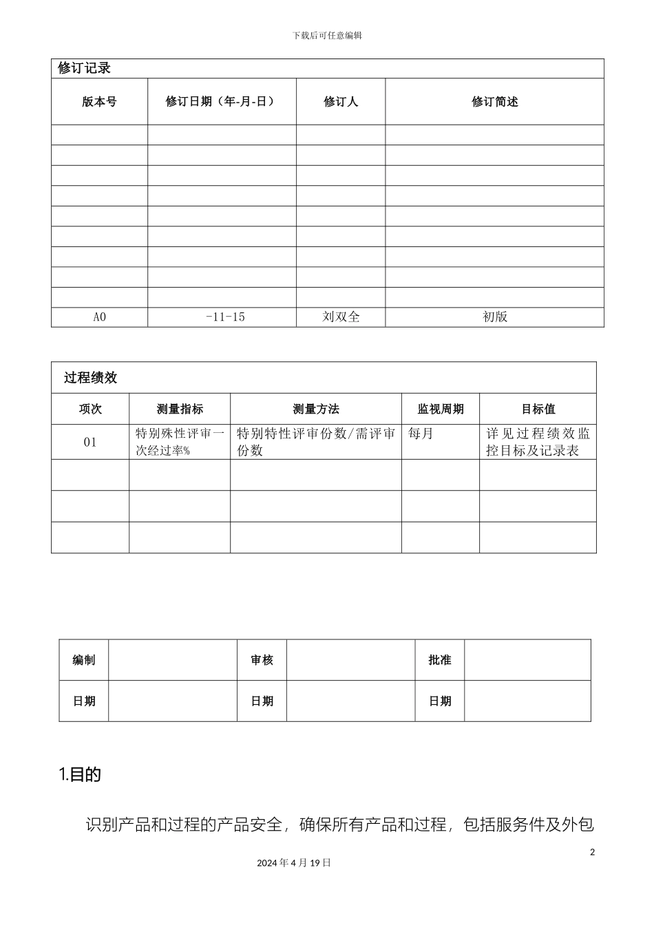 IATF产品安全管理规定_第2页