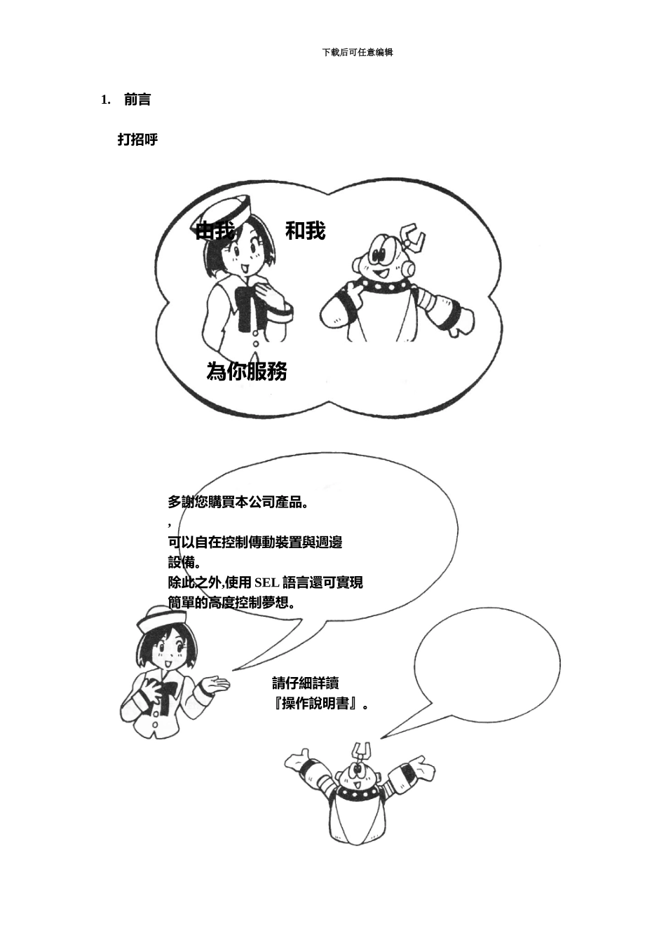 IAI控制器说明指导书_第2页