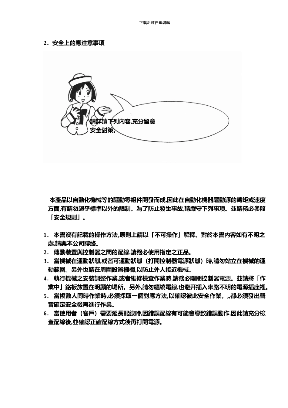 IAI控制器说明指导书_第3页