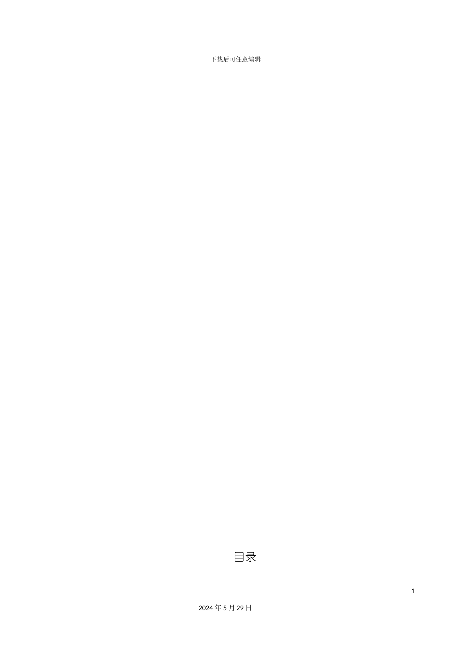 IBM++POWER+服务器+虚拟化解决方案_第2页