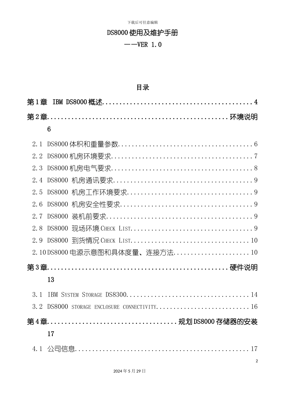 IBM-存储-DS8000使用及维护手册_第2页