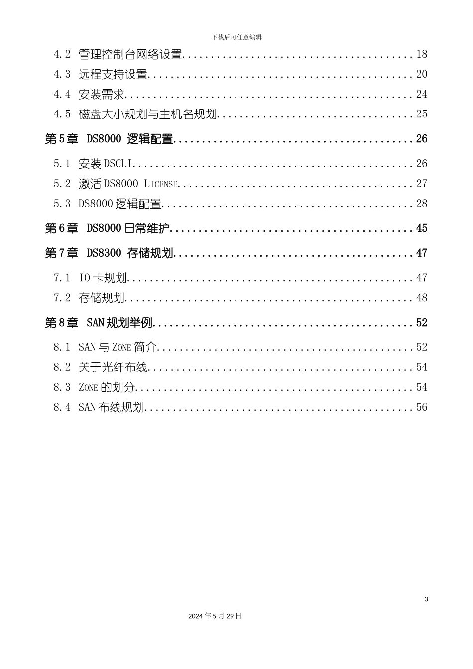IBM-存储-DS8000使用及维护手册_第3页