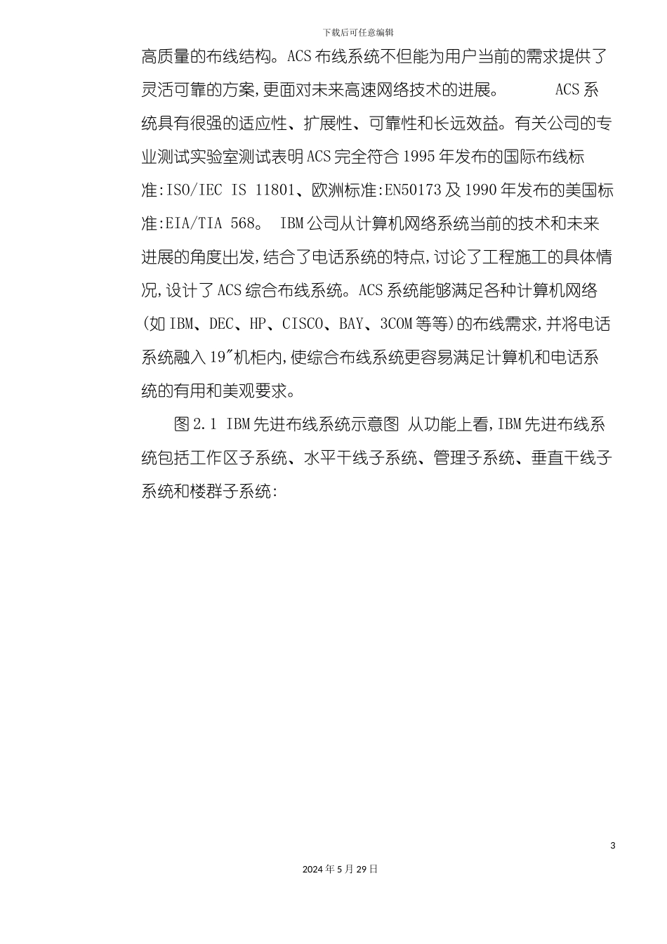 IBMACS综合布线系统方案设计_第3页