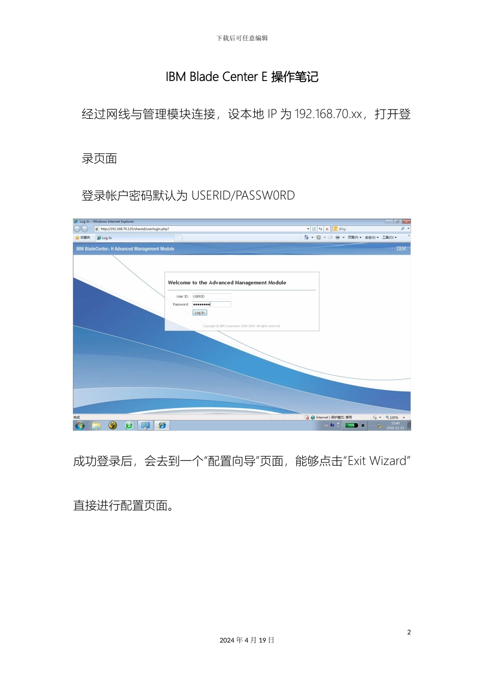 IBMBCE刀箱操作使用手册_第2页