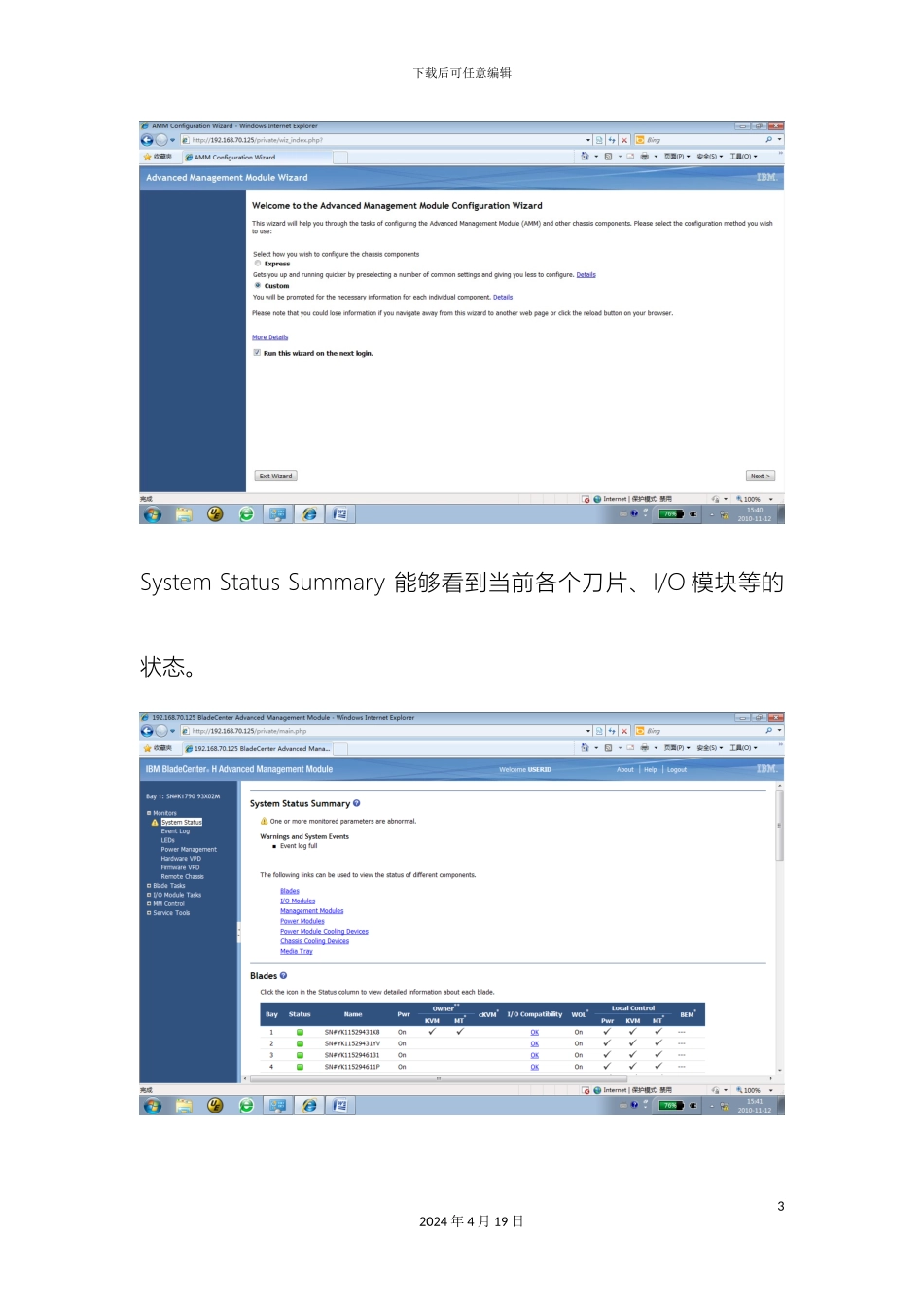 IBMBCE刀箱操作使用手册_第3页