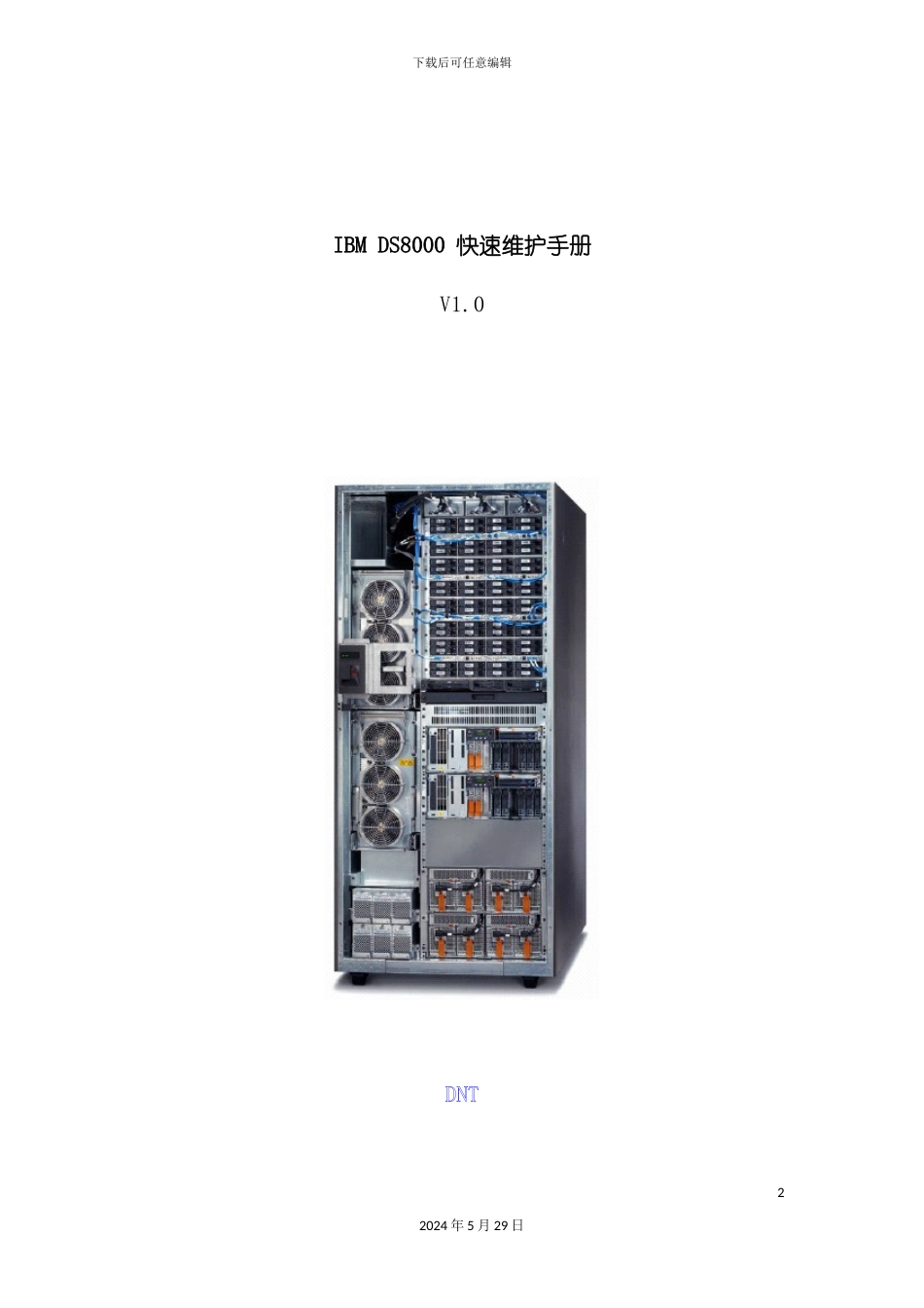 IBMDS8000快速维护手册_第2页