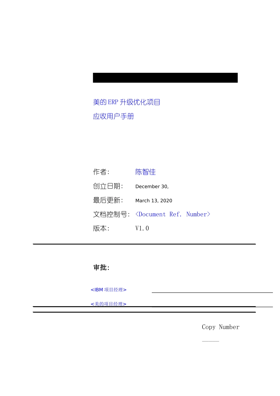 IBMERP实施用户操作手册及业务管理知识方案_第3页