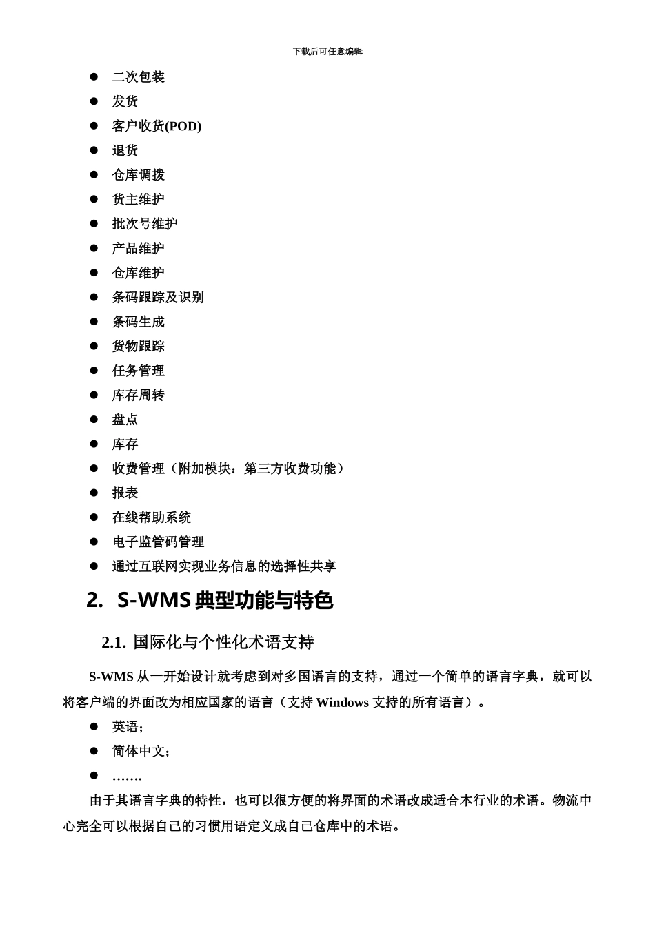 IBMSWMS仓库标准管理系统综述_第3页