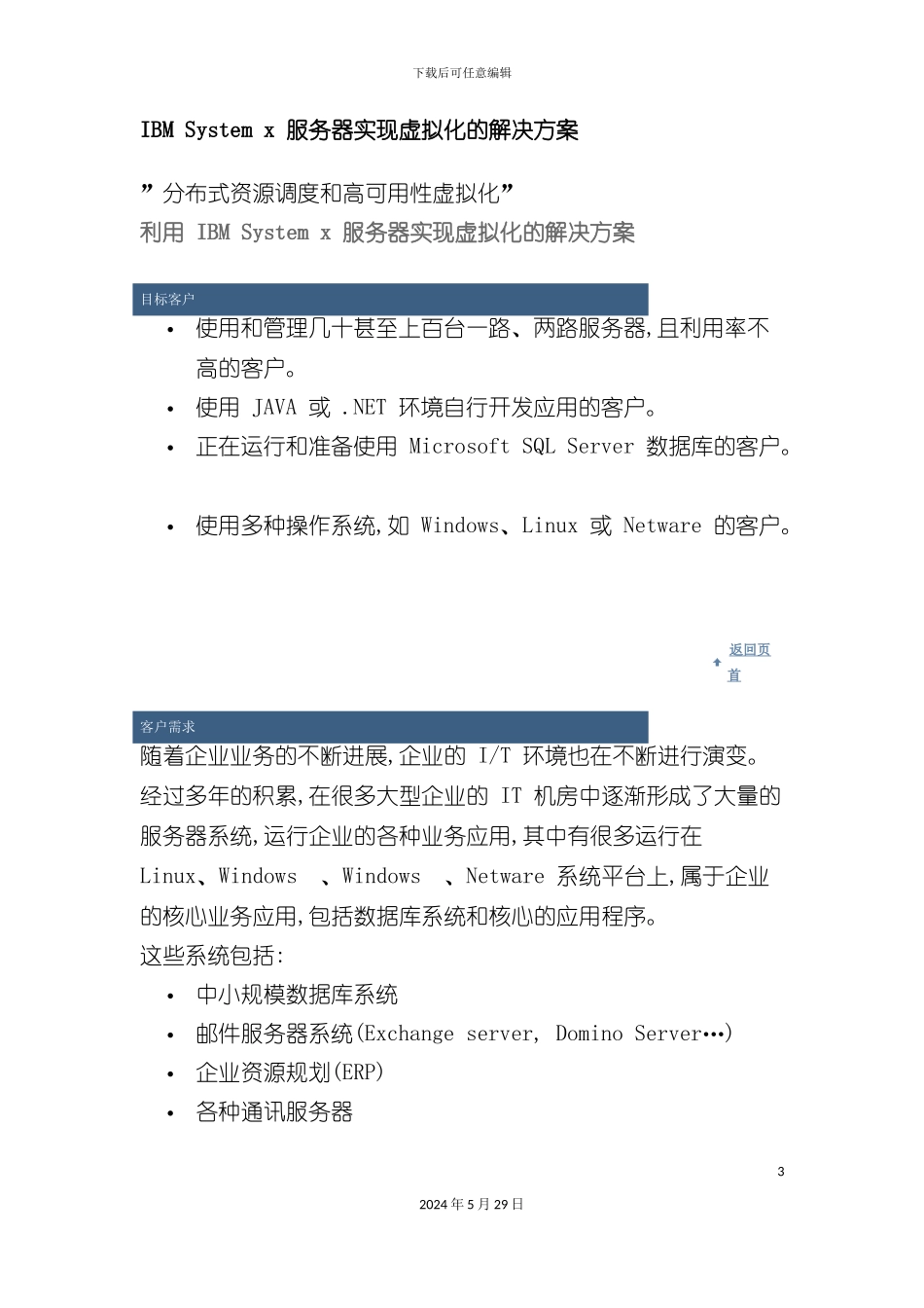 IBMSystemx服务器实现虚拟化的解决方案_第3页