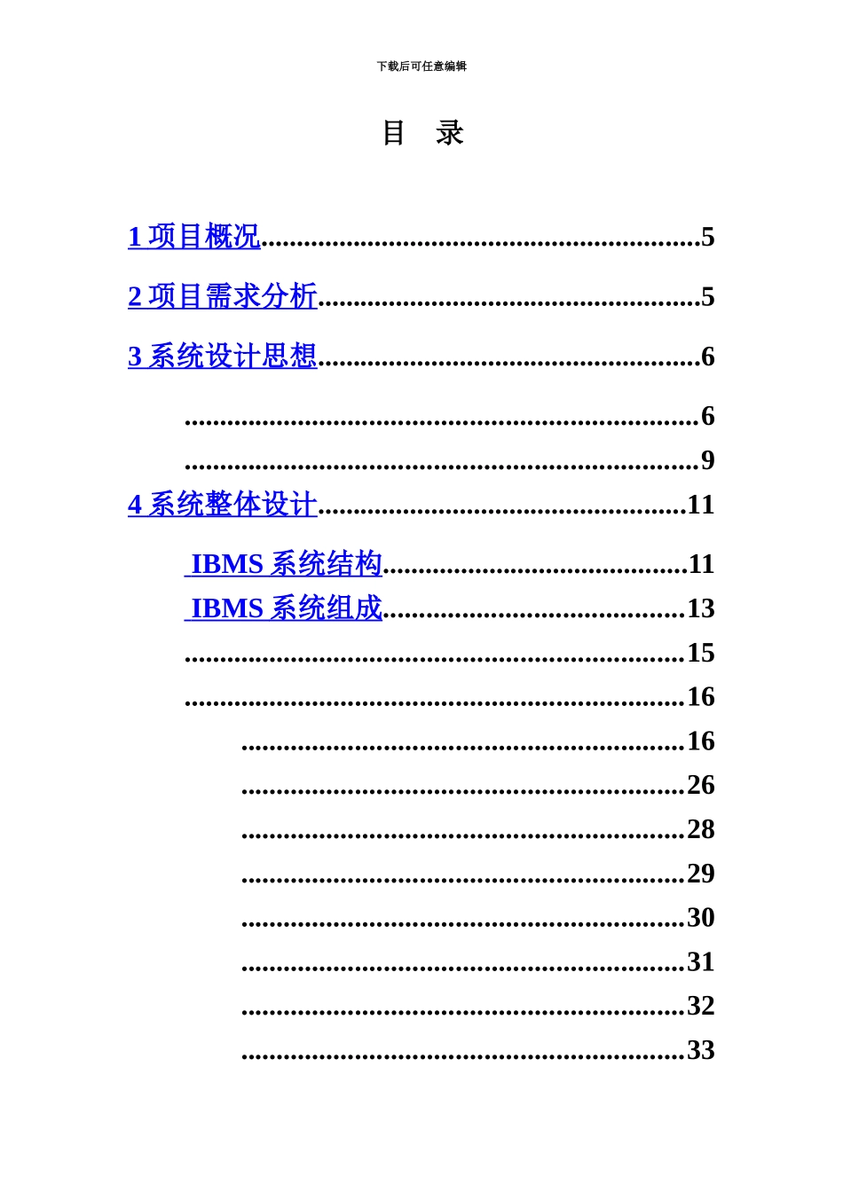IBMS系统设计方案研究_第3页