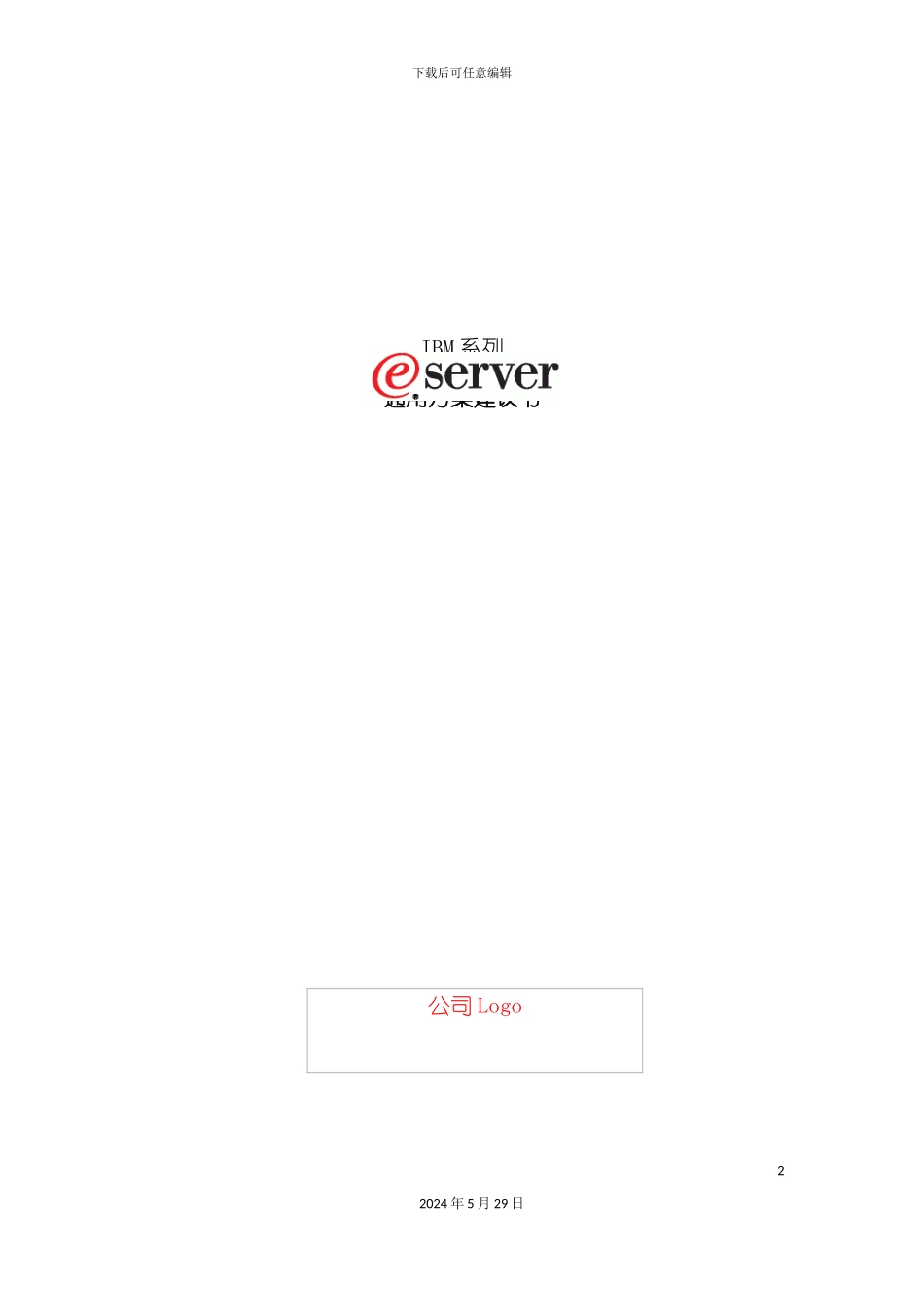 IBM公司为通用做的信息化解决方案_第2页