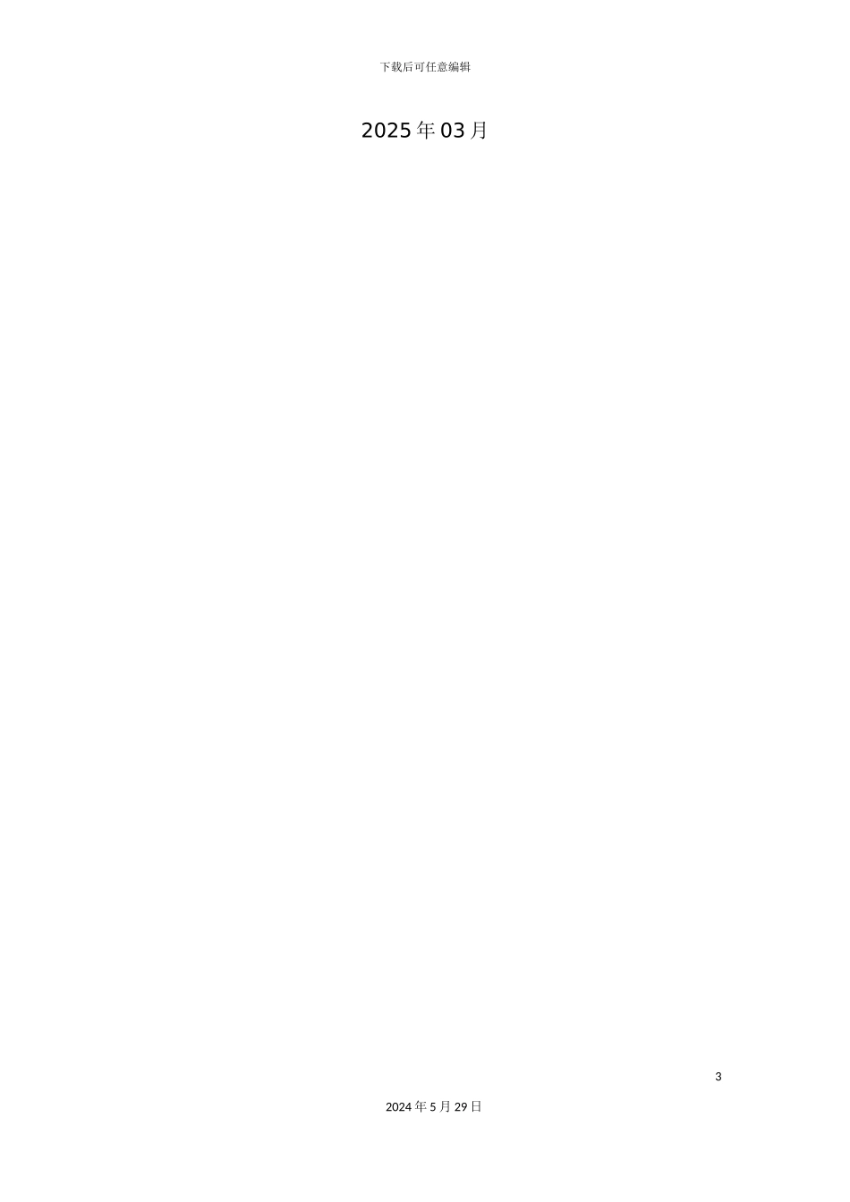 IBM公司为通用做的信息化解决方案_第3页