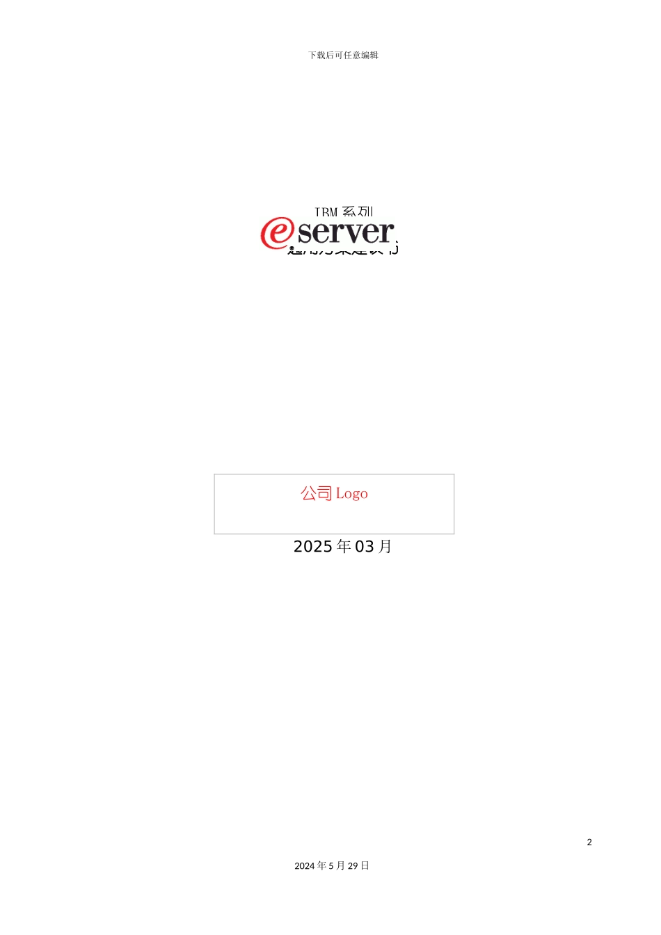 IBM公司server通用方案建议书_第2页